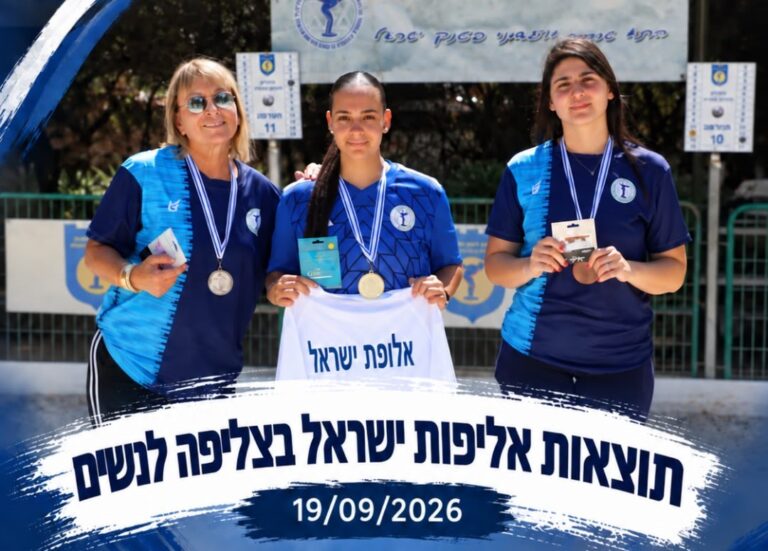אליפות ישראל בצליפה לנשים